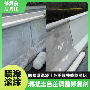 合川工程人必看！混凝土色差“面子难题”，一招修复不返工